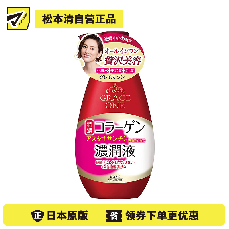 1号仓-高丝GRACE ONE 浓润胶原蛋白精华美容液化妆水 230ml KOSE 淡化暗沉 滋润紧肤 三合一多重护理抚平干纹【寒冷地区慎拍,易冻结】