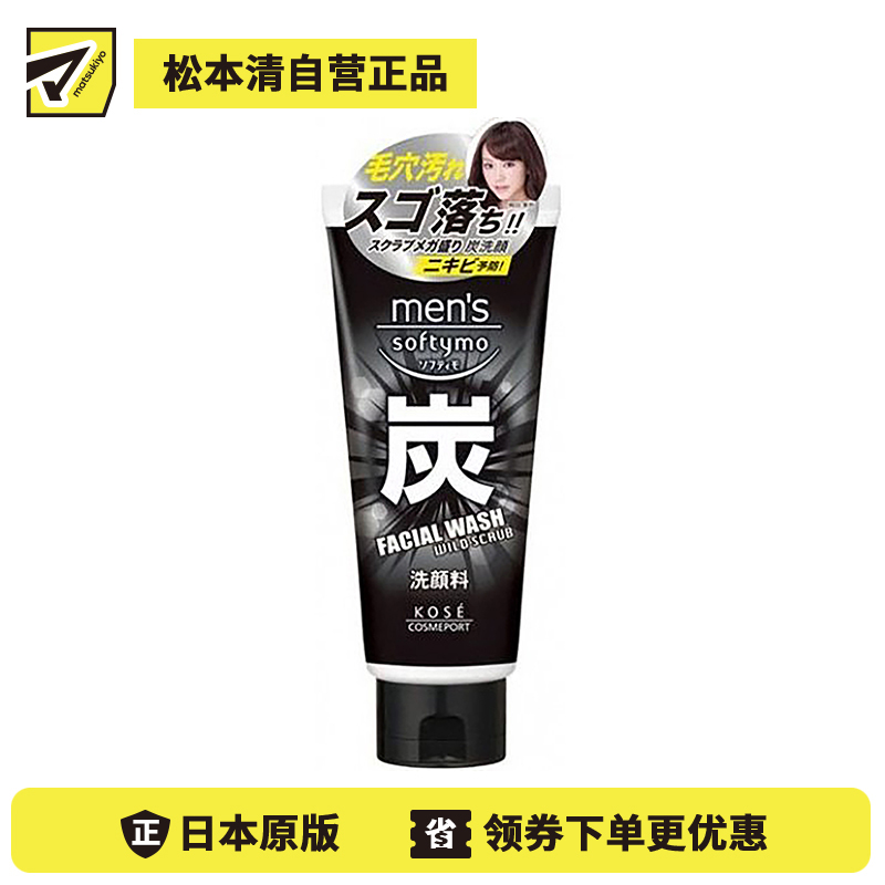 1号仓-高丝softymo 清透毛孔去角质 男士黑炭洗面奶 130g KOSE 清爽洁净毛孔油脂污垢