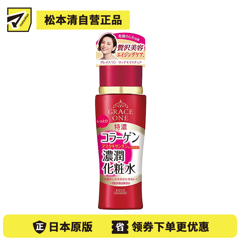 1号仓-高丝GRACE ONE 淡纹紧肤 胶原蛋白浓润化妆水 保湿型 180ml KOSE 深层抗氧化抗皱柔肤【寒冷地区慎拍,易冻结】