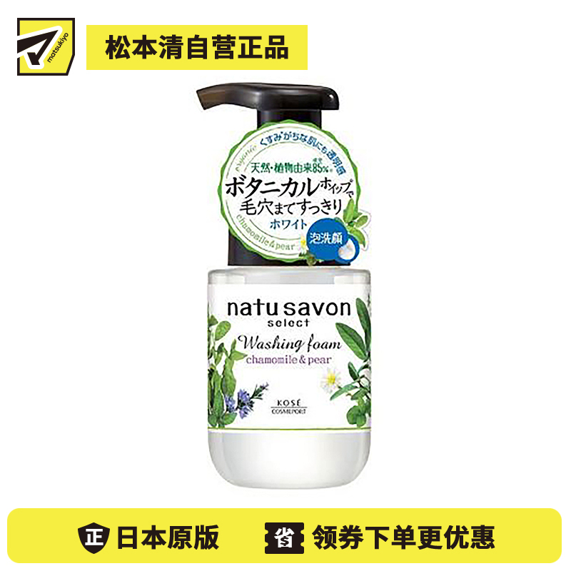 1号仓-高丝softymo 清爽滋润 有机植物洁面泡沫 美白型 180ml KOSE natu savon 氨基酸深层洁净毛孔不紧绷