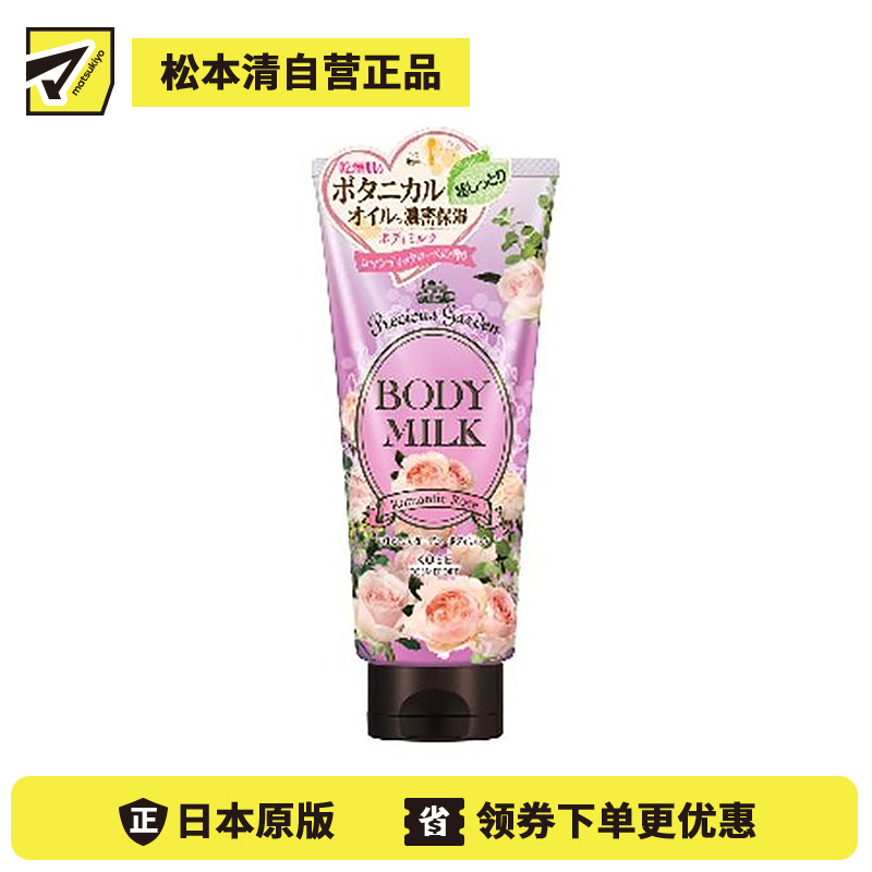 1号仓-高丝Precious Garden 持久滋润补水 保湿身体乳 玫瑰味 200g KOSE 滋养柔嫩肌肤 珍贵花园