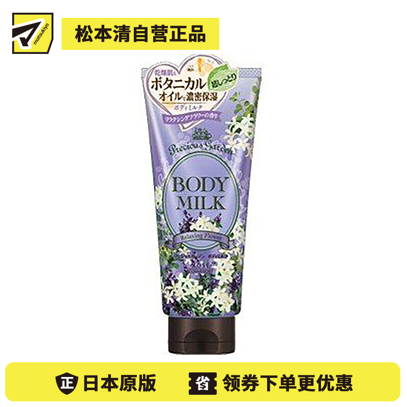1号仓-高丝Precious Garden 持久滋润补水 保湿身体乳 薰衣草味 200g KOSE 滋养柔嫩肌肤 珍贵花园