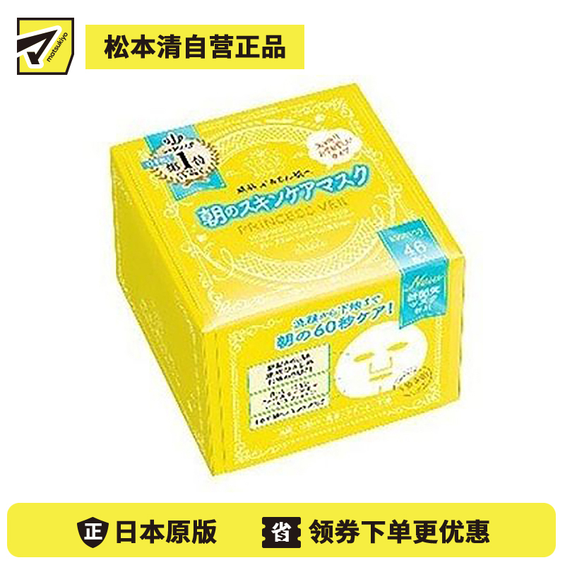1号仓-高丝CLEAR TURN 五效合一滋润紧肤 公主面纱早安面膜 46片 KOSE 洁面爽肤水乳液面膜妆前打底