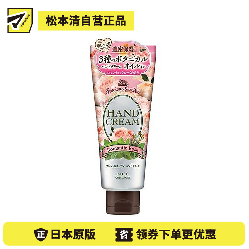 1号仓-高丝Precious Garden 水润保湿不粘腻 保湿护手霜 玫瑰香 70g KOSE 秋冬防干防裂 珍贵花园