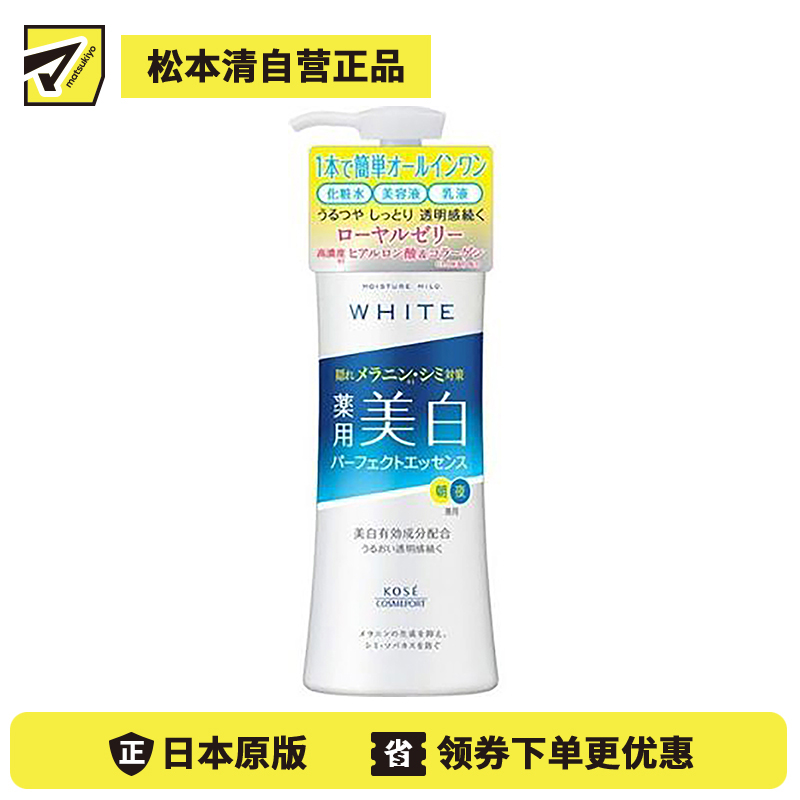 1号仓-高丝MOISTURE MILD 焕白亮肤保湿防斑 3合1美白精华 230ml KOSE 抑制黑色素的生成
