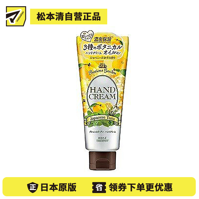 1号仓-高丝Precious Garden 水润保湿不粘腻 保湿护手霜 西柚香 70g KOSE 秋冬防干防裂 珍贵花园