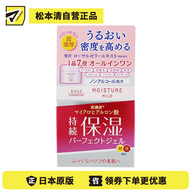 1号仓-高丝MOISTURE MILD 超浓润保湿啫喱面霜 100g KOSE 7效合1 深层保湿 长效补水 丰盈紧肤