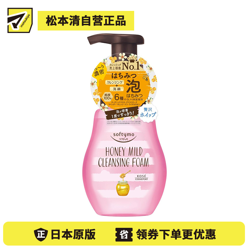 1号仓-高丝Softymo 绵密泡沫温和洗净 蜂蜜滋养卸妆泡沫洗面奶 小熊维尼版 200ml KOSE 滋润保湿不紧绷
