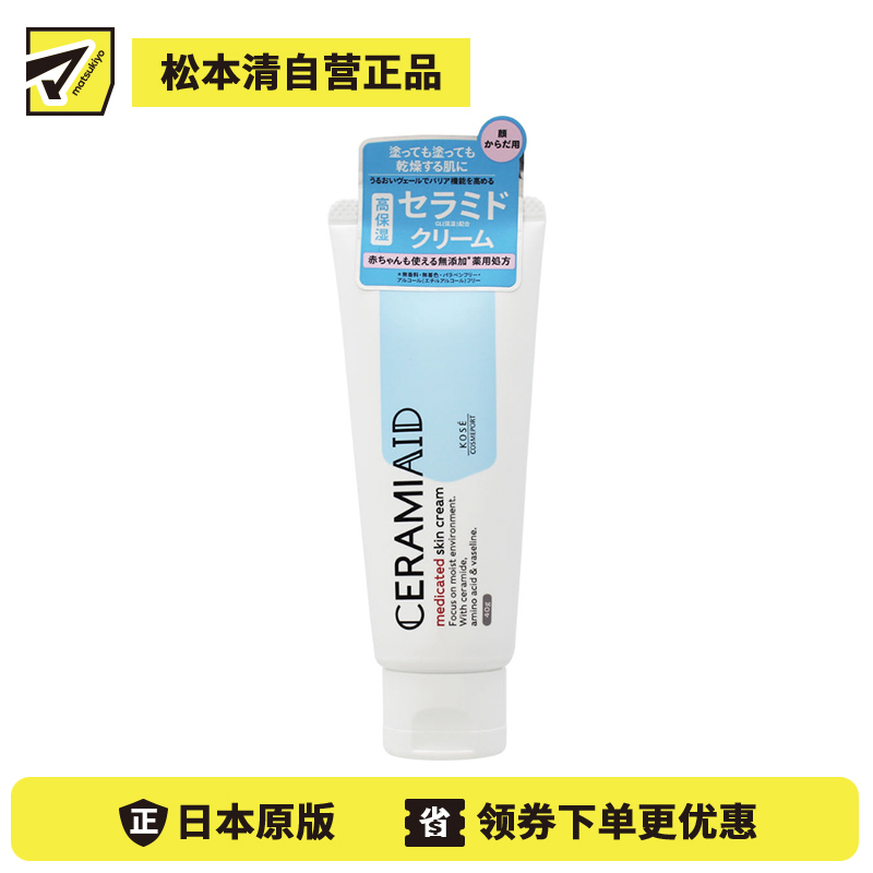 1号仓-高丝COSMEPORT 改善粗糙脱皮龟裂 缓解干燥 舒护滋润 修护面霜 40g 敏感肌婴幼儿可用 含神经酰胺 无添加配方