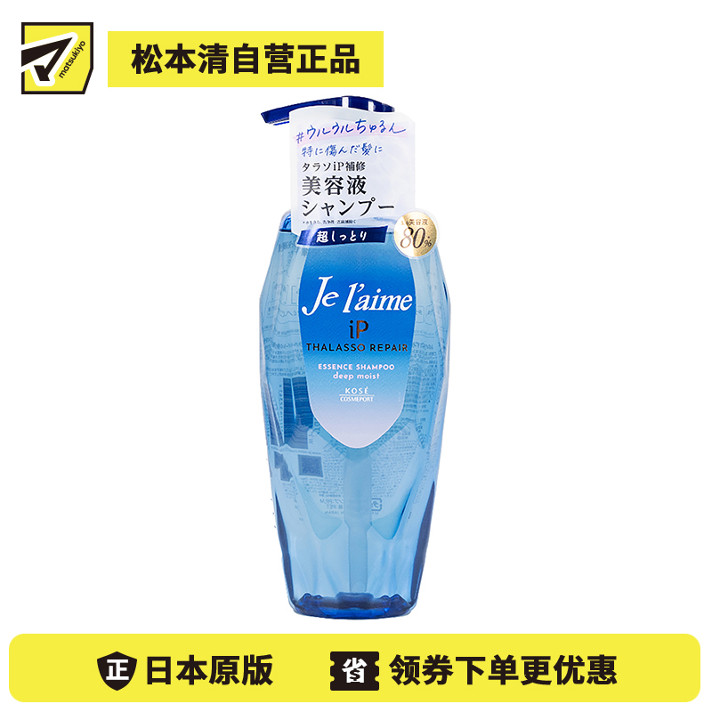 1号仓-高丝Je l'aime IP 深层保湿润泽顺滑 氨基酸洗发水 滋润型 柑橘花香 480ml KOSE 改善干枯粗硬 染发烫发修护