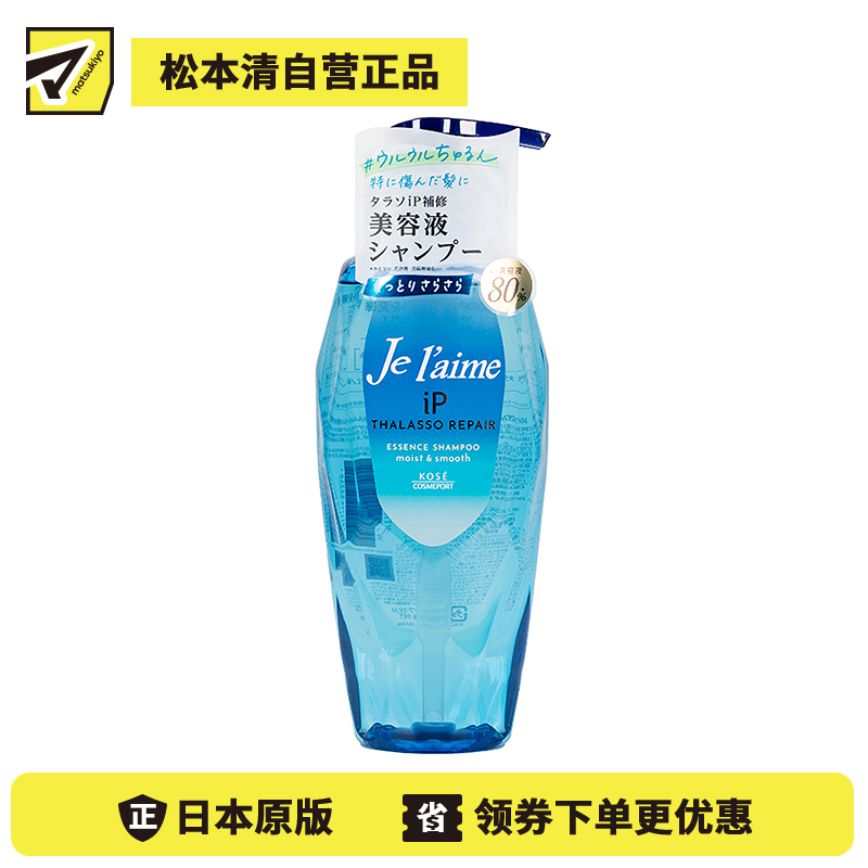 1号仓-高丝Je l'aime IP 清爽保湿蓬松顺滑 氨基酸洗发水 清爽型 柑橘花香 480ml KOSE 改善油腻软榻发质 染发烫发修护