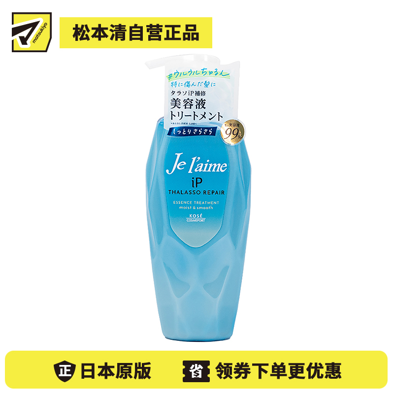 1号仓-高丝Je l'aime IP 清爽保湿蓬松顺滑 氨基酸护发素 清爽型 柑橘花香 480ml KOSE 改善油腻软榻发质 染发烫发修护