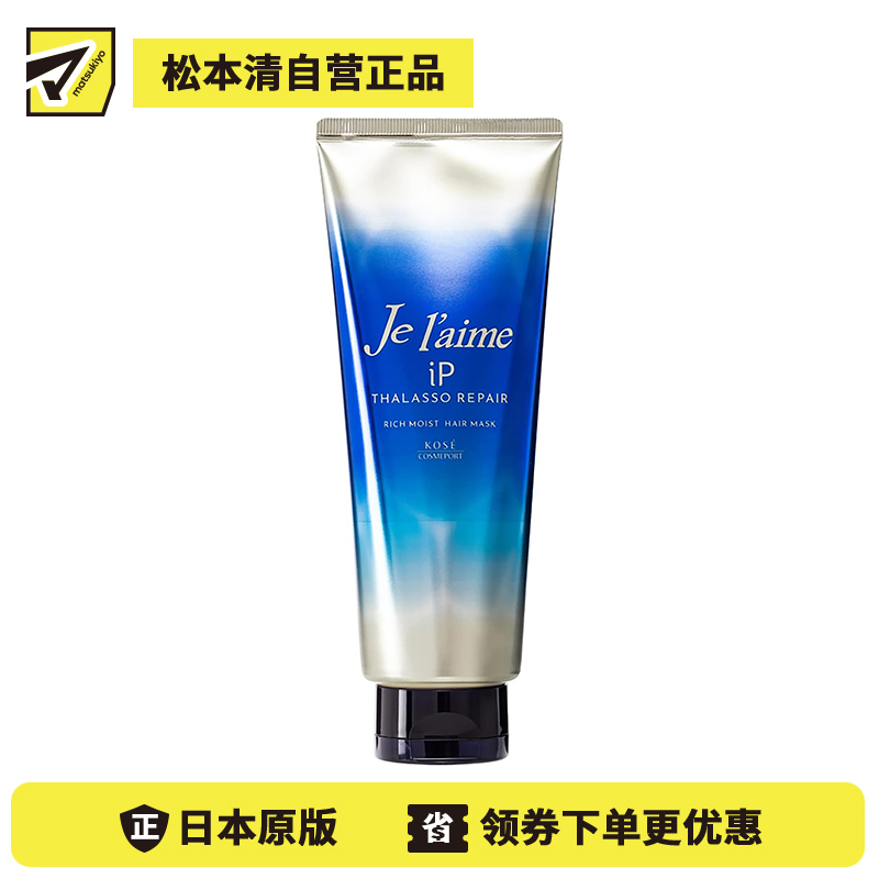 1号仓-高丝Je l'aime IP 深层滋润保水抚平毛糙 浓缩美容液发膜 柑橘花香 230g KOSE 修护染烫发梢