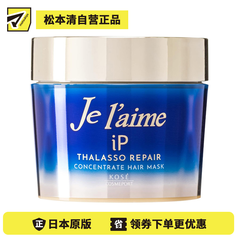 1号仓-高丝Je l'aime IP 深层滋润顺滑烫发染发 海藻精华集中修护发膜 柑橘花香 200g KOSE 改善毛躁 蓬松秀发