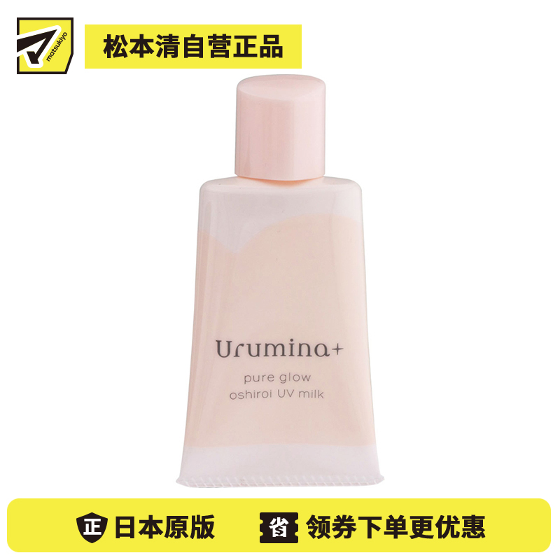 1号仓-高丝Urumina+ 早晨专用 保湿润泽 素颜美肌乳液 35g 遮盖毛孔 改善暗沉肤色不均 滋养肌肤 质地轻薄