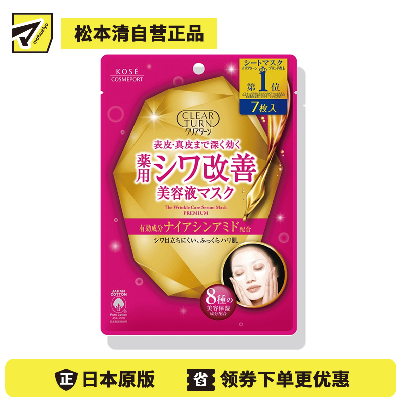 1号仓-高丝Grace One 细致肌肤 提亮肤色 保湿修复美容液面膜 7片 KOSE 透明质酸 法令纹 改善暗沉肌肤