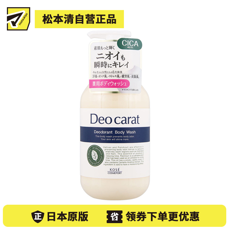 1号仓-高丝Deo carat CICA积雪草 预防异味保湿慕斯 泡沫沐浴露 450ml KOSE 预防痘痘肌肤干燥
