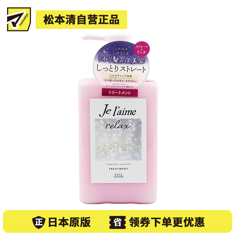 1号仓-高丝Je l'aime 午夜修护 浸透滋养 丰盈直发 护发素 480ml 改善卷曲发质 丝绸保护 修复受损发丝 减少毛躁卷曲