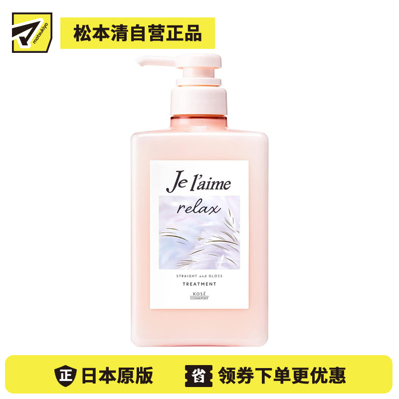 1号仓-高丝Je l'aime 午夜修护 柔顺亮丽 光泽直发 护发素 480ml 光泽修护 丝绸保护 修复毛躁 深层滋润 减少干燥摩擦损伤