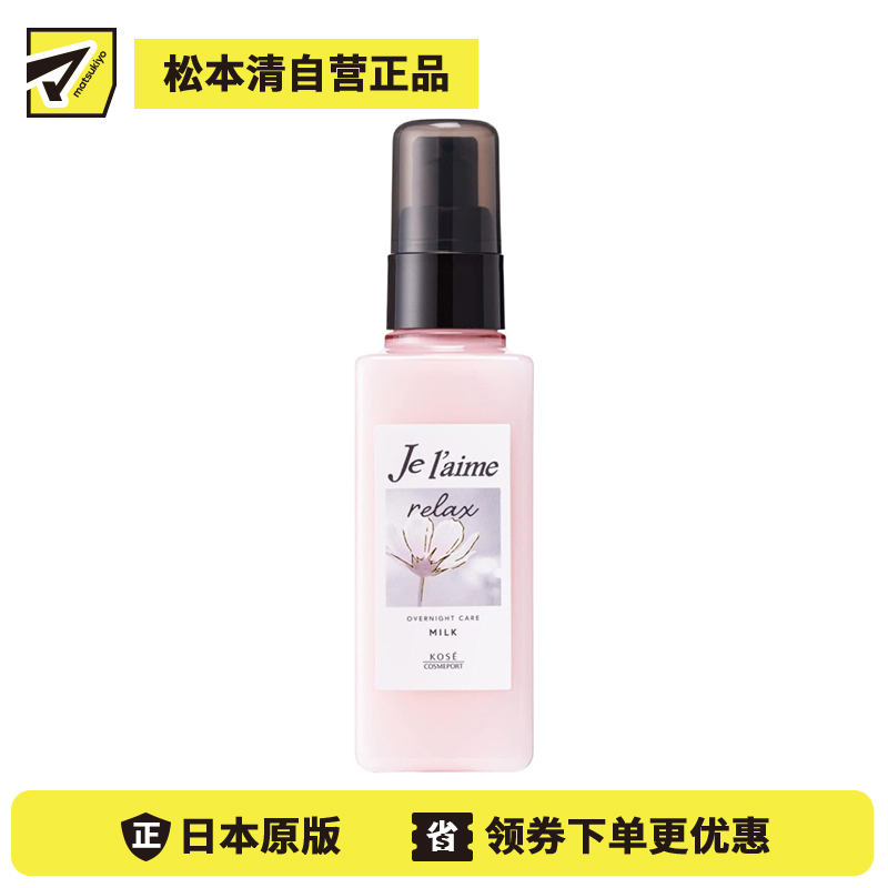 1号仓-高丝Je l'aime 夜间护理 打造柔顺光滑发丝 头发修护乳液 120ml 神经酰胺 改善干燥毛躁 修护滋养 修复受损发质