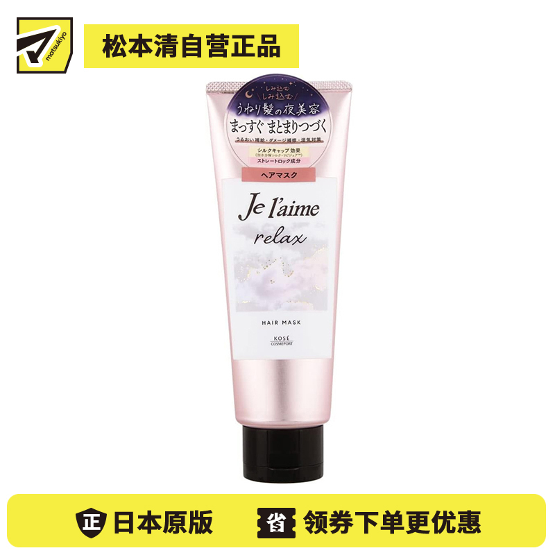 1号仓-高丝Je l'aime 午夜修护 持久顺滑 修复毛躁 直发发膜 230g 保持顺滑状态 深层修护 恢复光泽弹性