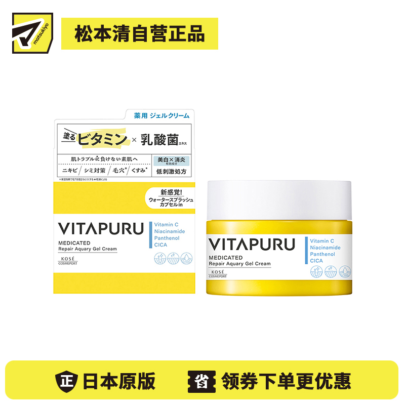 1号仓-高丝VITAPURU 深层修护 水润胶囊果冻面霜 90g 乳酸菌修护 高效锁水 长效保湿 肌肤焕新