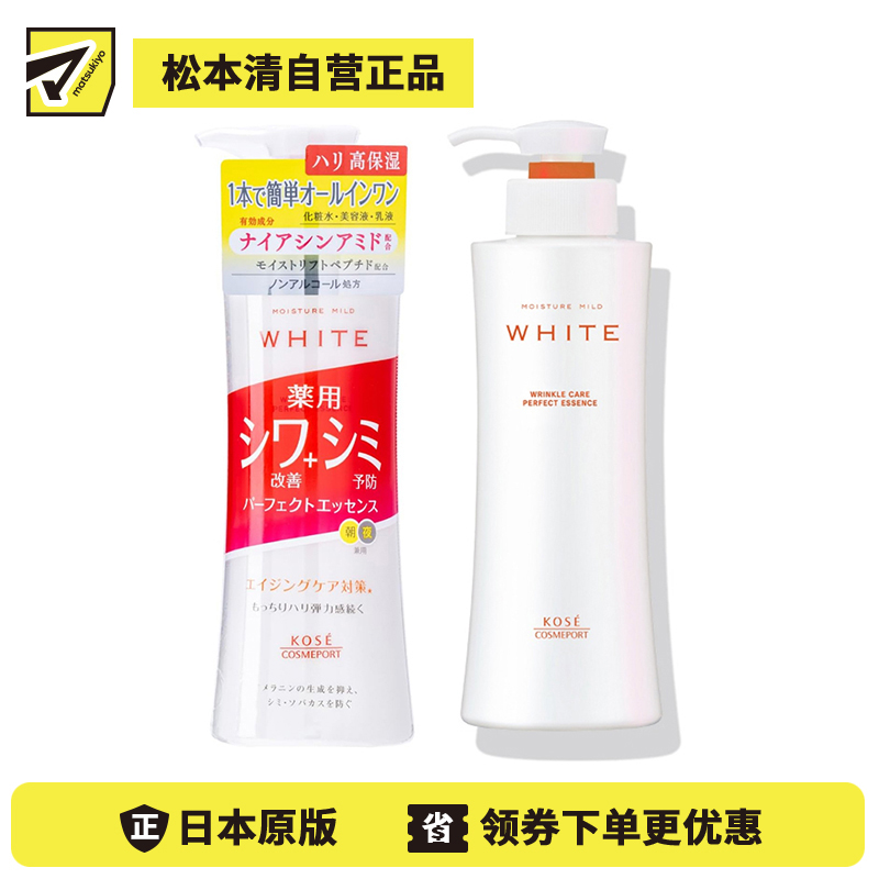 1号仓-高丝MOISTURE MILD 防斑改善肤质 三合一保湿 美容精华液 230ml KOSE WHITE 乳液 化妆水 美容液 烟酰胺【寒冷地区慎拍,易冻结】