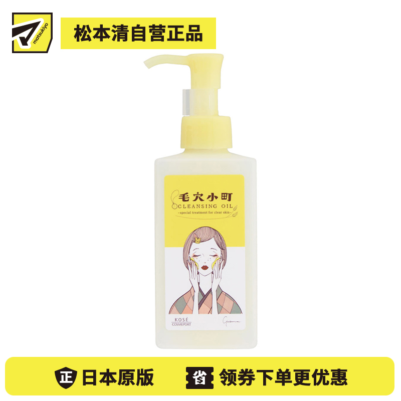 1号仓-高丝SOFTYMO 溶解顽固毛孔污垢 CICA积雪草 保湿酵素卸妆油 150ml KOSE 毛穴小町 毛孔清洁