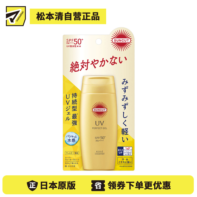 1号仓-高丝SUNCUT 持久强效 轻盈水润 防晒凝胶 SPF50+ PA++++ 80g 阻隔紫外线 持久耐水 户外防晒 多重保护 清爽不粘腻