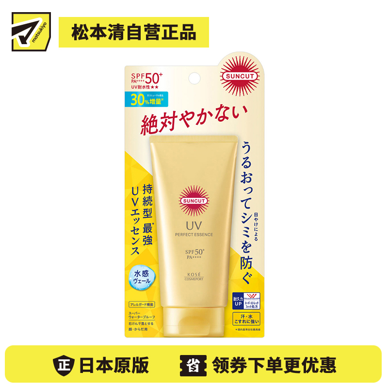 1号仓-高丝SUNCUT 持久强效 清爽质地 保湿防晒精华 SPF50+ PA++++ 80g 阻隔紫外线 预防晒斑色斑 持久耐水 户外防晒 保湿修护 多重保护 清爽不粘腻