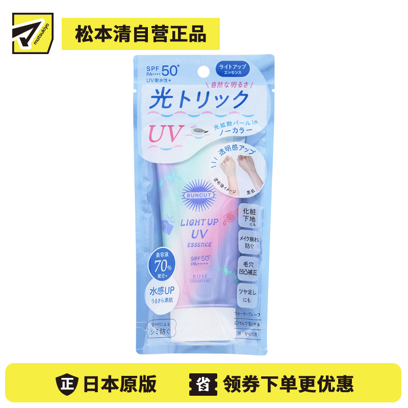 1号仓-高丝SUNCUT 轻盈触感 光感无色 防晒美容精华 SPF50+ PA++++ 80g  高效紫外线防护 高保湿配方 塑造透明感 润泽肌肤 多重保护
