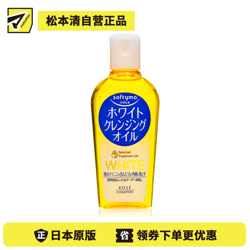 1号仓-高丝softymo 改善暗沉 保湿滋润 卸妆油 美白型 迷你装 60ml 深层清洁 改善肤色不均 去除角质 深层卸妆 温和不刺激