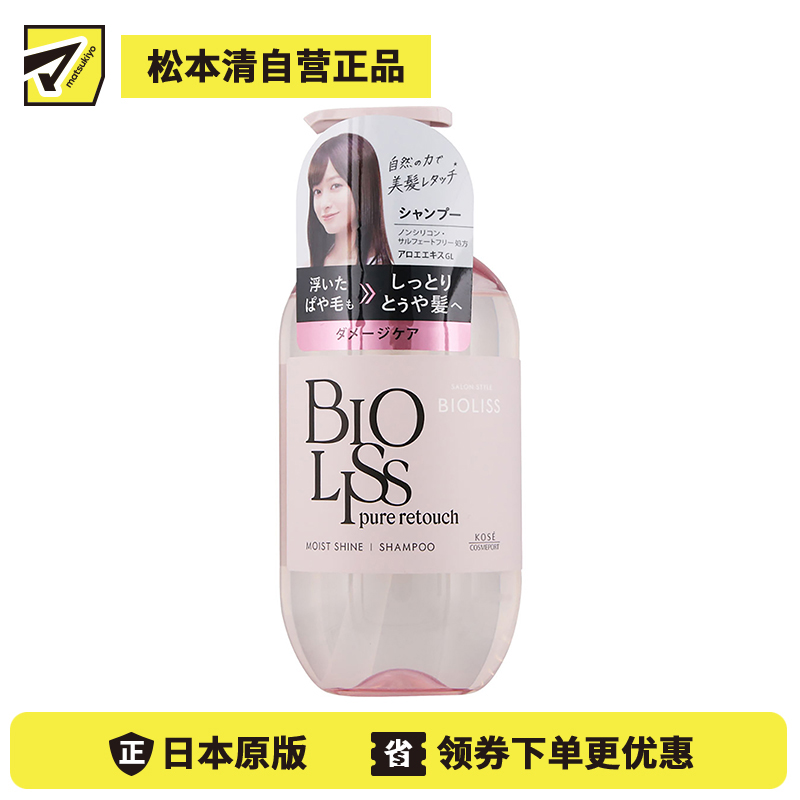 1号仓-高丝BIOLISS 天然植物洗发水 滋润亮泽款 480ml KOSE 无硅油 修护毛躁 柔顺发丝