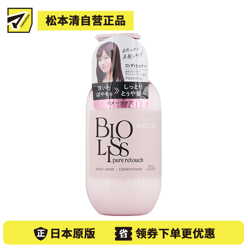 1号仓-高丝BIOLISS 天然植物护发素 滋润亮泽款 480ml KOSE 修护毛躁 柔顺发丝