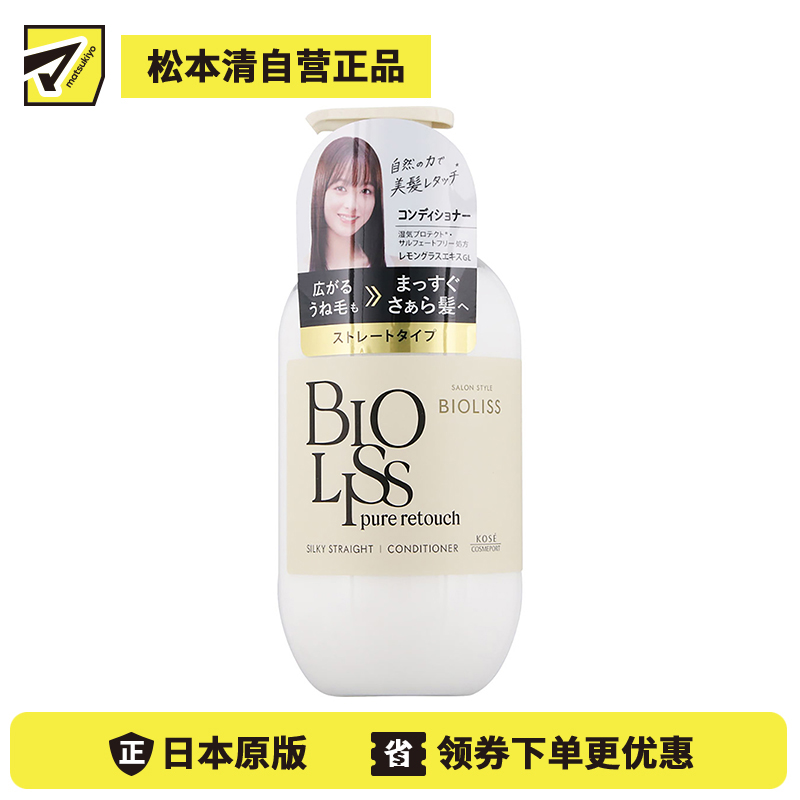 1号仓-高丝BIOLISS 天然植物护发素 顺直秀发款 480ml KOSE 顺直卷发 改善发芯空洞