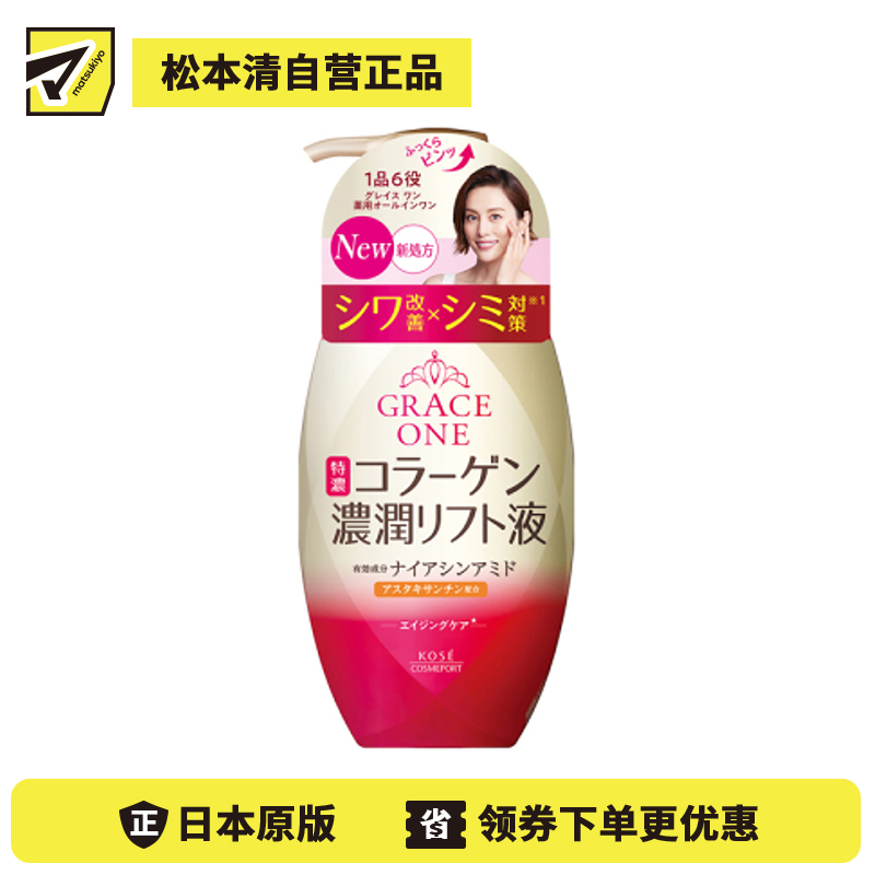 1号仓-高丝GRACE ONE 紧致淡纹淡斑 浓润抗衰保湿乳液 230ml KOSE 6合1舒缓干燥 提升透明感