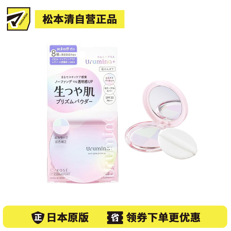 1号仓-高丝Urumina+ 四色调色 修饰肤色不均 柔焦毛孔 蜜粉饼 11g 洗面奶可卸 妆养合一 温和配方 含CICA烟酰胺