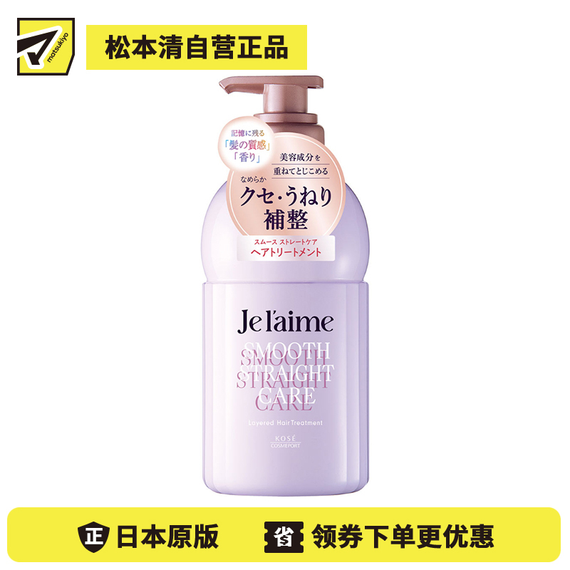 1号仓-高丝Je l'aime 柔顺直发 提升光泽度 修护毛鳞片 护发素 460ml 蓝紫丁香 含角蛋白复合物 不黏腻不塌软