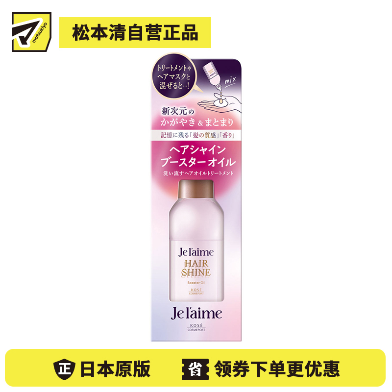 1号仓-高丝Je l'aime 层次护理 改善毛躁打结 亮泽柔顺 护发油 60ml 蓝紫丁香 提升光感 温和低刺激 顺滑服帖