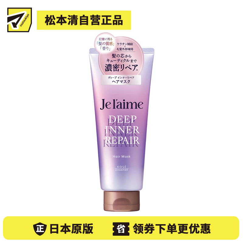 1号仓-高丝Je l'aime  改善毛躁分叉 集中修护 强韧发质 顺滑发丝 发膜 200g 蓝紫丁香 温和不刺激 持久柔顺不打结