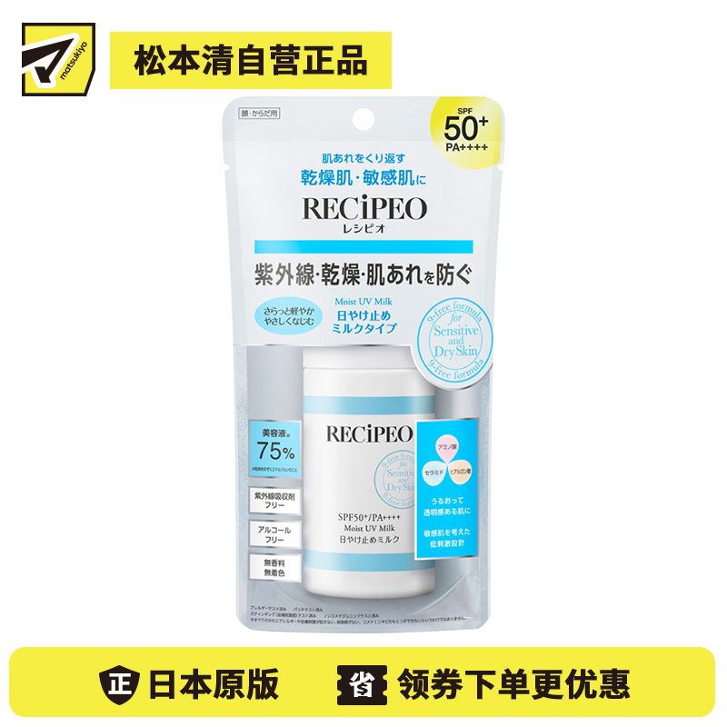 1号仓-松本清芮丝佩欧 高保湿配方 多效合一 修饰肤色不均 防晒乳液 60g SPF50+ PA++++ 清爽不黏腻 告别暗沉
