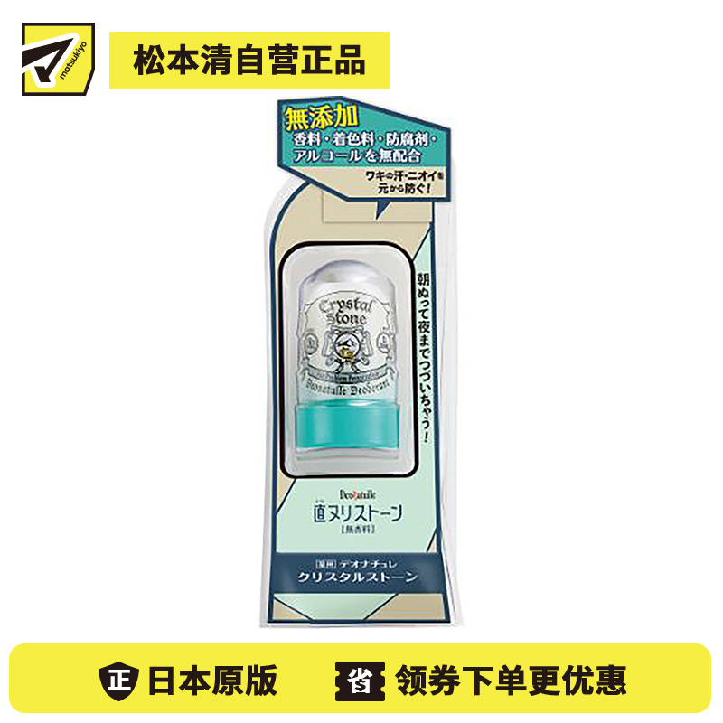 1号仓-杜得乐 持久干爽抑汗去狐臭 净味止汗石沾水用 60g Deonatulle 纯天然成分温和亲肤