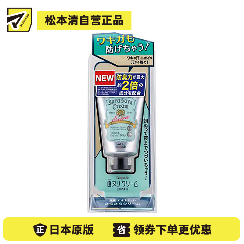 1号仓-杜得乐 持久干爽抑汗去狐臭 腋下净味止汗除臭霜 45g Deonatulle 质地舒爽不油腻