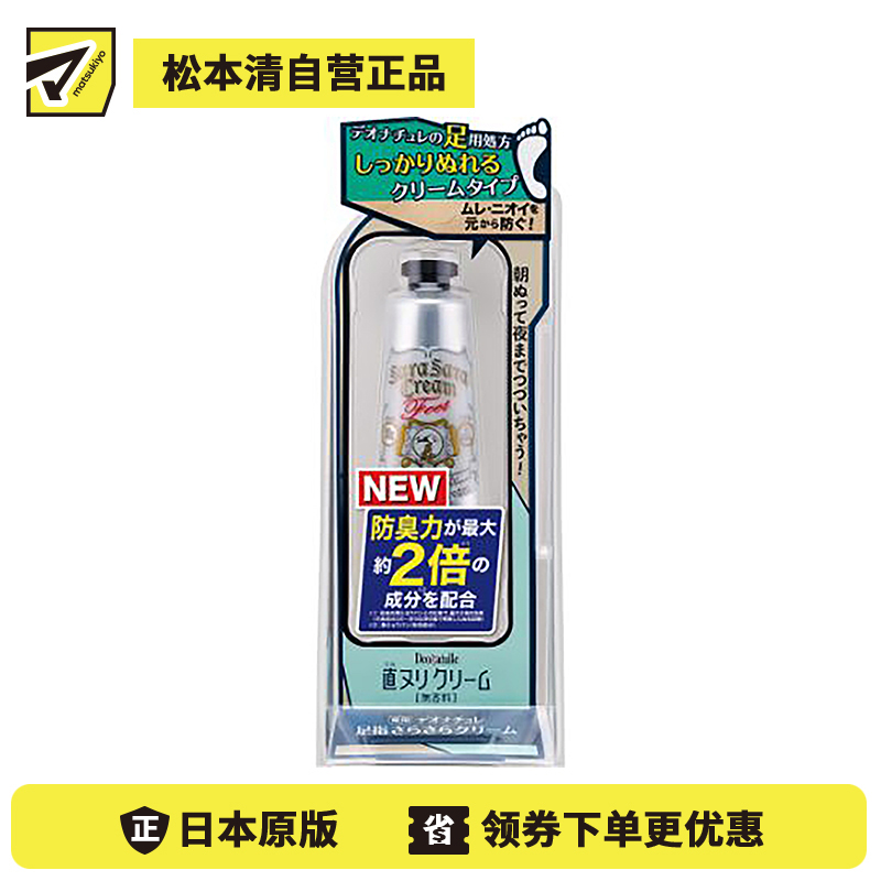 1号仓-杜得乐 持久干爽抑脚臭脚汗 足部专用净味止汗霜 30g Deonatulle 缓解鞋内闷热