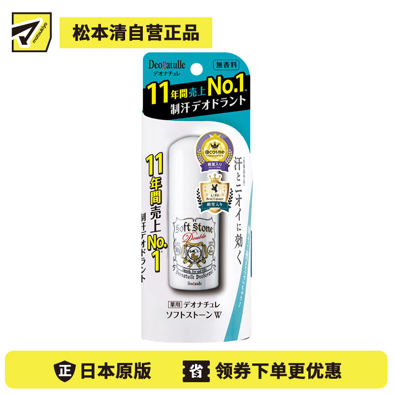 1号仓-杜得乐 持久干爽抑汗去狐臭 腋下净味止汗膏止汗石 20g Deonatulle 根源抑臭预防闷热 直接涂抹净味不脏手