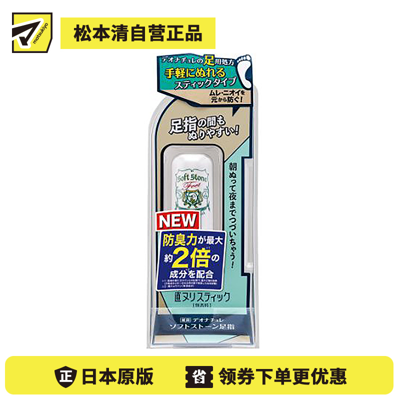 1号仓-杜得乐 持久干爽抑脚臭脚汗 足部专用净味止汗膏止汗石 7g Deonatulle 直接涂抹净味不脏手