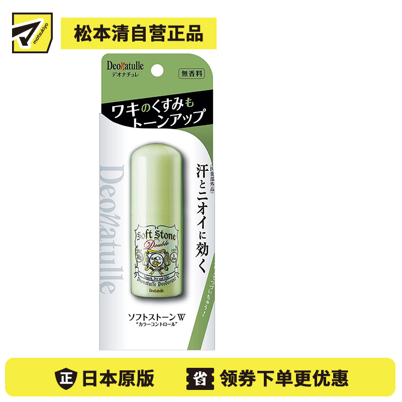 1号仓-杜得乐 持久干爽腋下修色遮瑕抑汗 净味止汗膏止汗石 无香绿色版 20g Deonatulle 直接涂抹净味不脏手