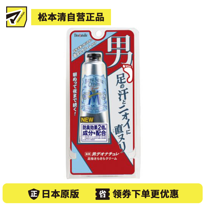1号仓-杜得乐 持久干爽抑脚臭脚汗 男士足部净味止汗除臭霜 30g Deonatulle 根源抑臭预防闷热 质地舒爽不油腻