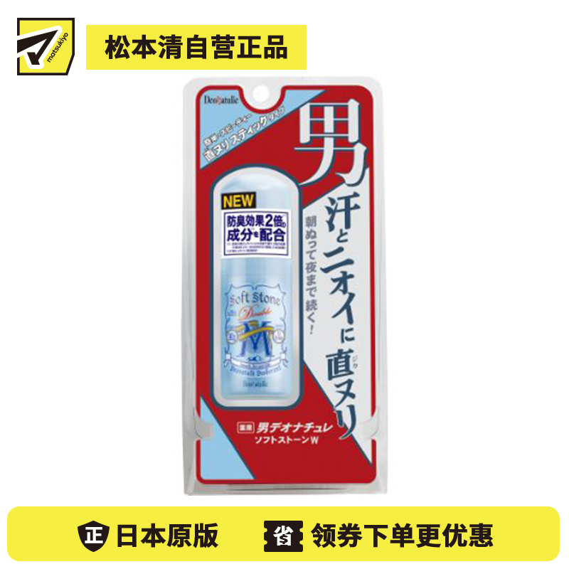 1号仓-杜得乐 持久干爽抑汗除臭 男士净味止汗膏止汗石 薄荷香 20g Deonatulle 直接涂抹净味不脏手【新旧包装随机发货】