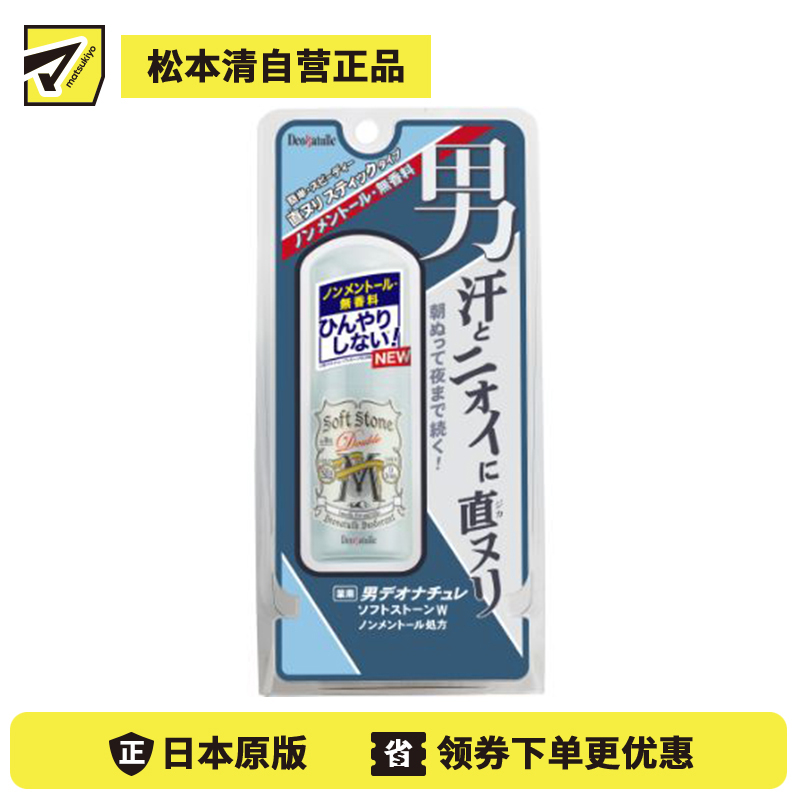 1号仓-杜得乐 持久干爽抑汗除臭 男士净味止汗膏止汗石 无香 20g Deonatulle 直接涂抹净味不脏手